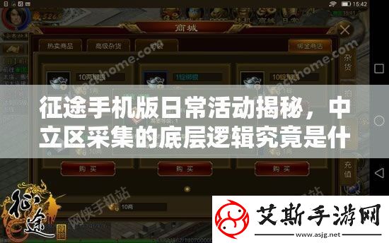 征途手机版日常活动揭秘