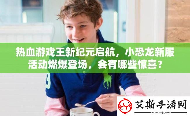 热血游戏王新纪元启航