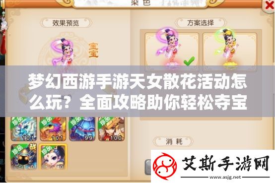 梦幻西游手游天女散花活动怎么玩