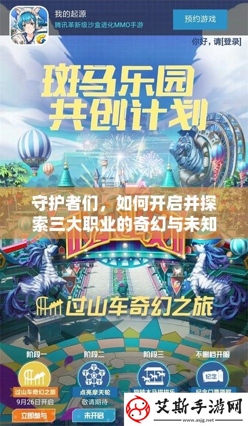 守护者们