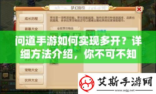 问道手游如何实现多开