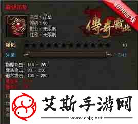 凡人传说装备属性如何提升
