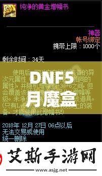 DNF5月魔盒更新会加入黄金增幅书及增幅器礼盒吗