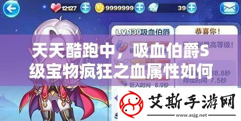 天天酷跑中