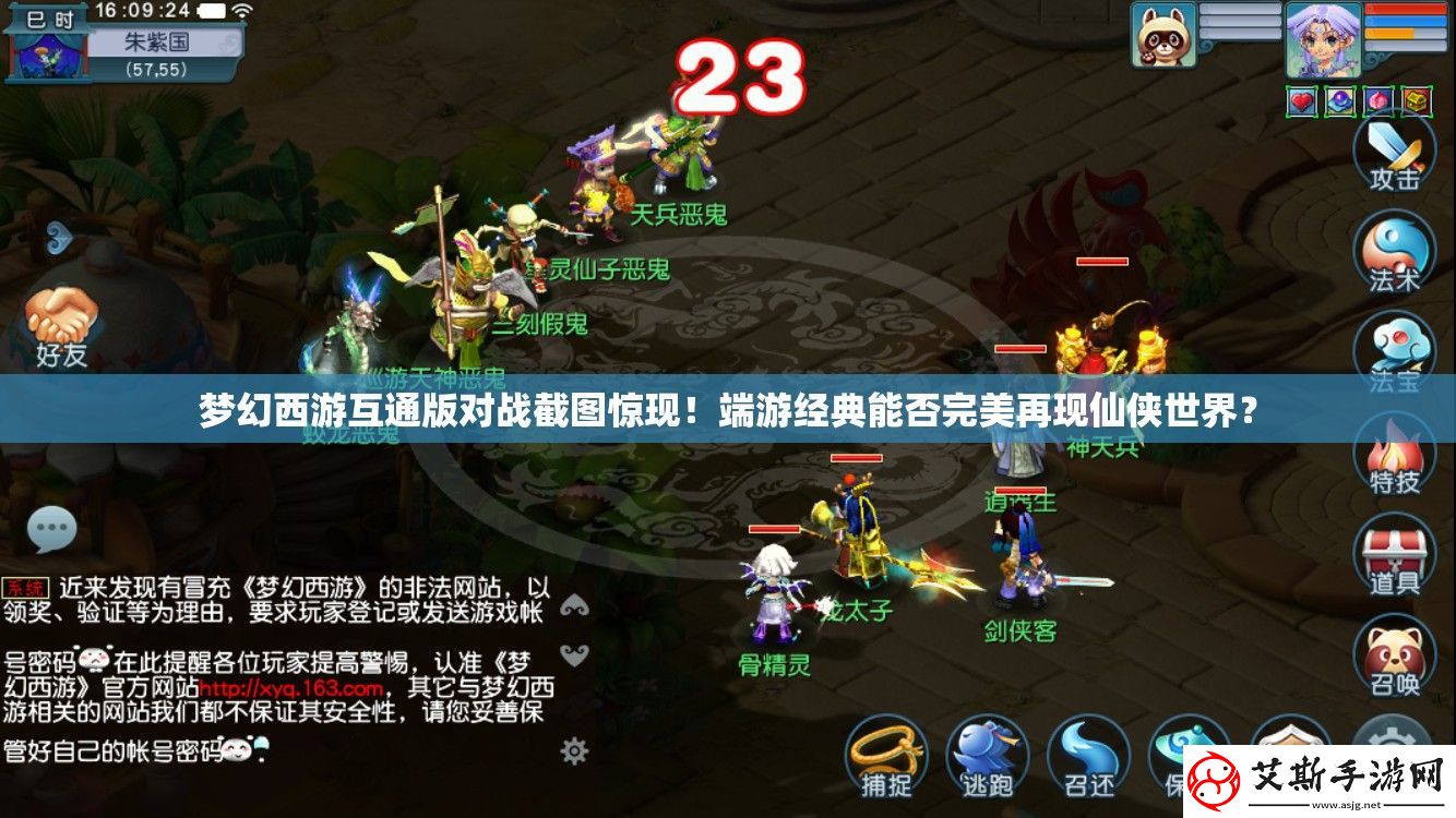梦幻西游互通版对战截图惊现！端游经典能否完美再现仙侠世界