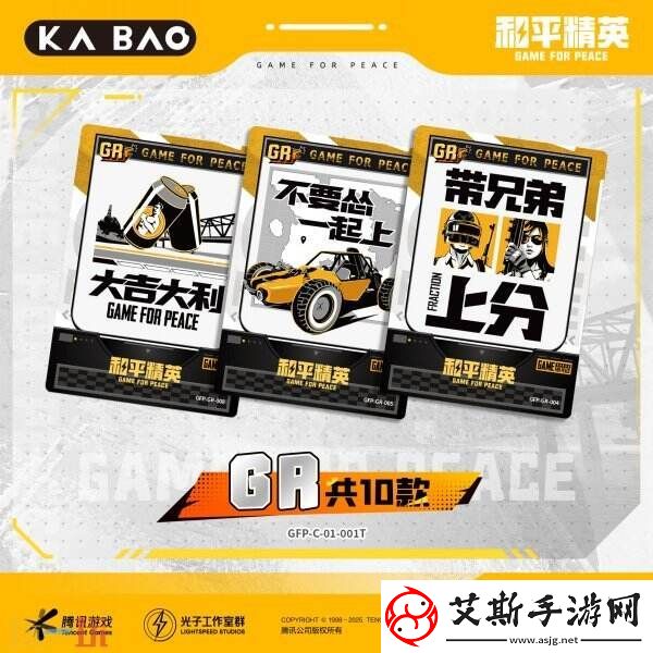 和平精英携手卡宝文创！共同推出首款正版授权收藏卡牌系列！
