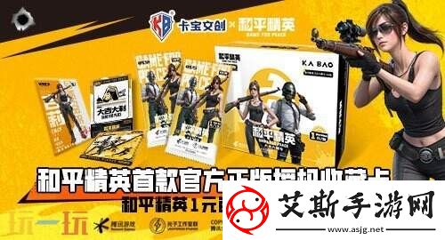 和平精英携手卡宝文创！共同推出首款正版授权收藏卡牌系列！