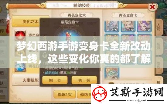 梦幻西游手游变身卡全新改动上线