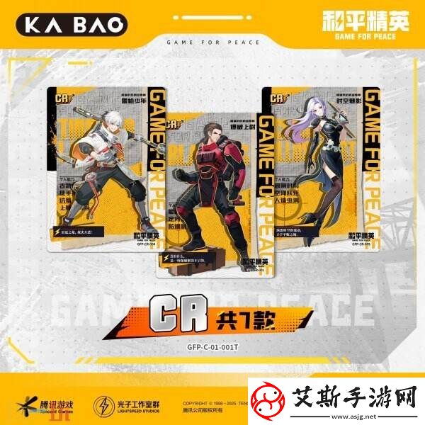 和平精英携手卡宝文创！共同推出首款正版授权收藏卡牌系列！