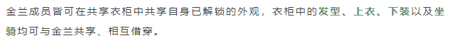 刀刀手游金兰共享衣柜端弃也想要