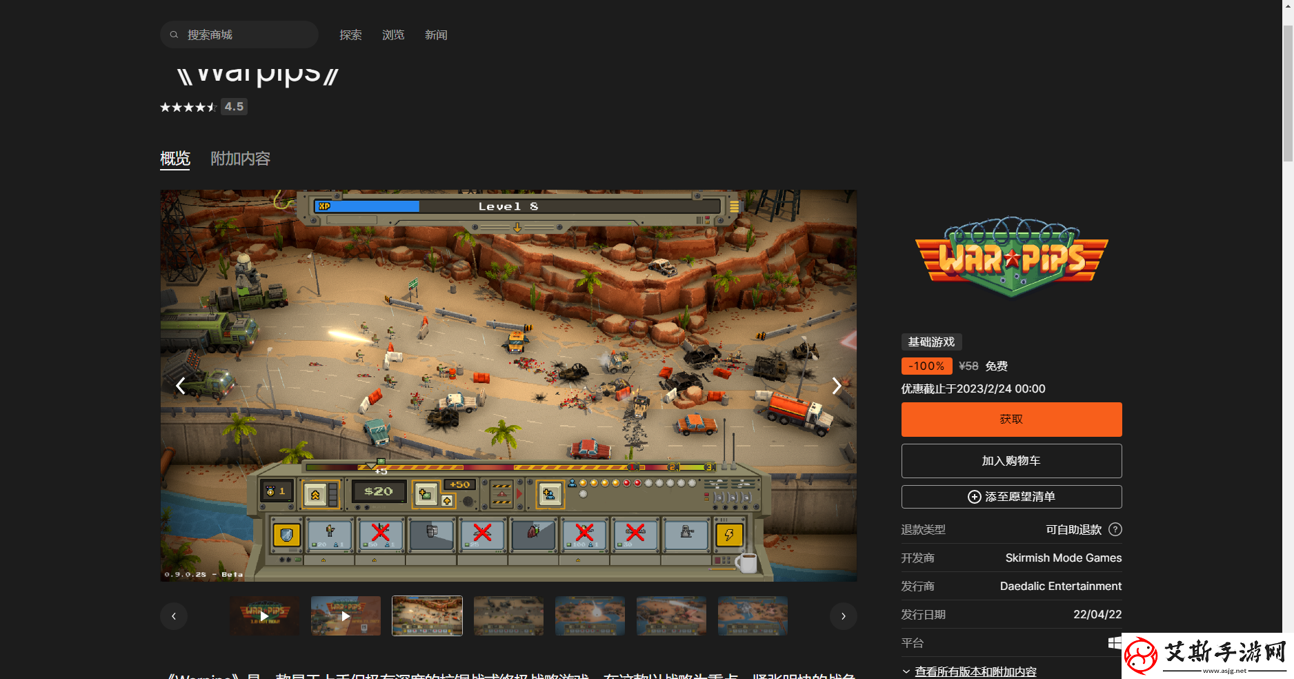 Epic喜加一小兵大战怎么免费领喜加一Warpips领取方法