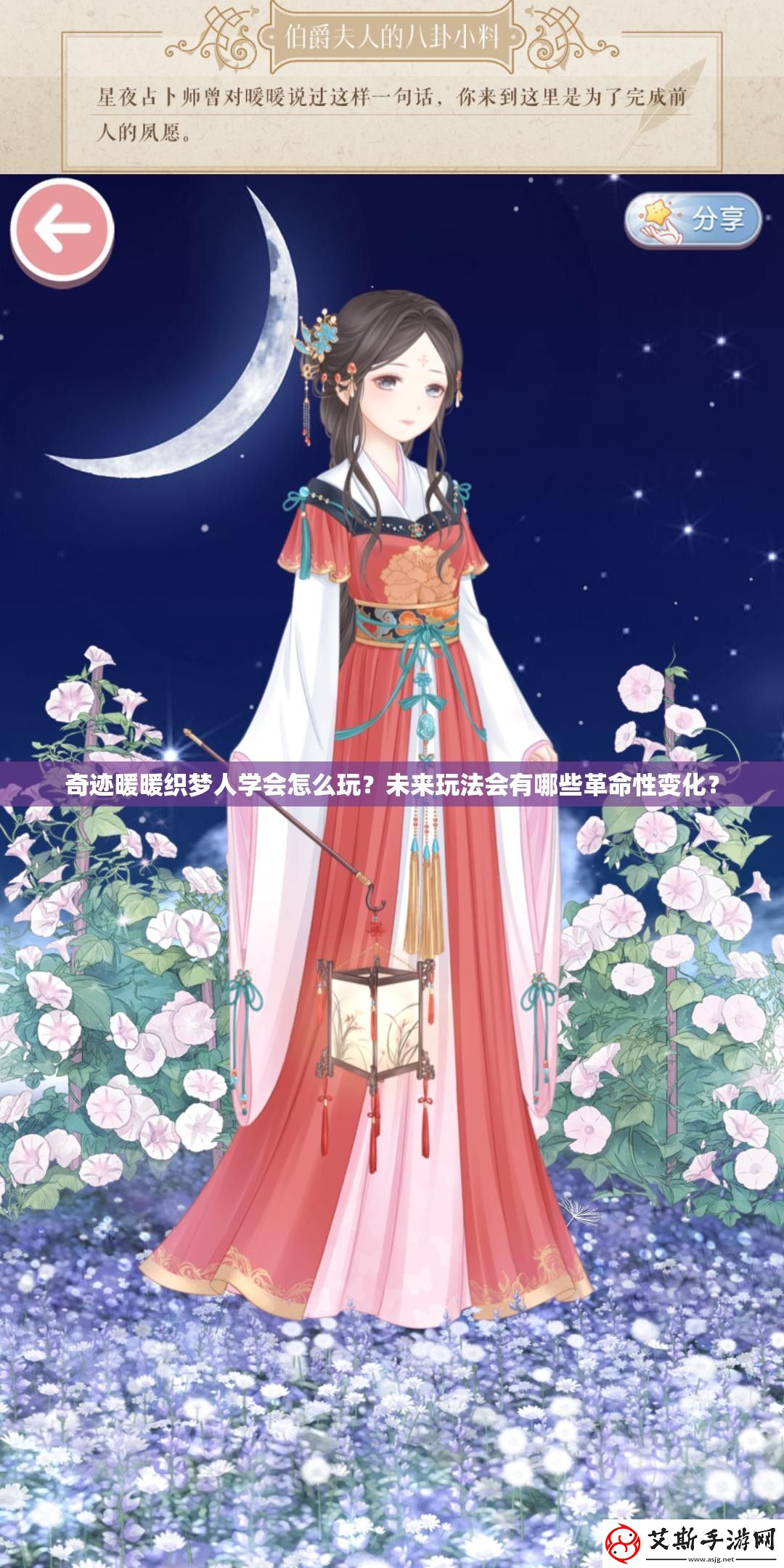奇迹暖暖织梦人学会怎么玩