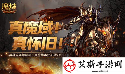 回来了都回来了！经典9星副本在魔域口袋版回归