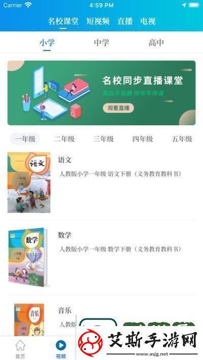 大象新闻同步课堂app官方版功能菜单-大象新闻同步课堂app官方版安卓下载