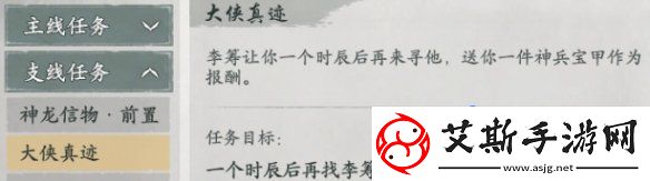 墨剑江湖大侠真迹任务怎么做