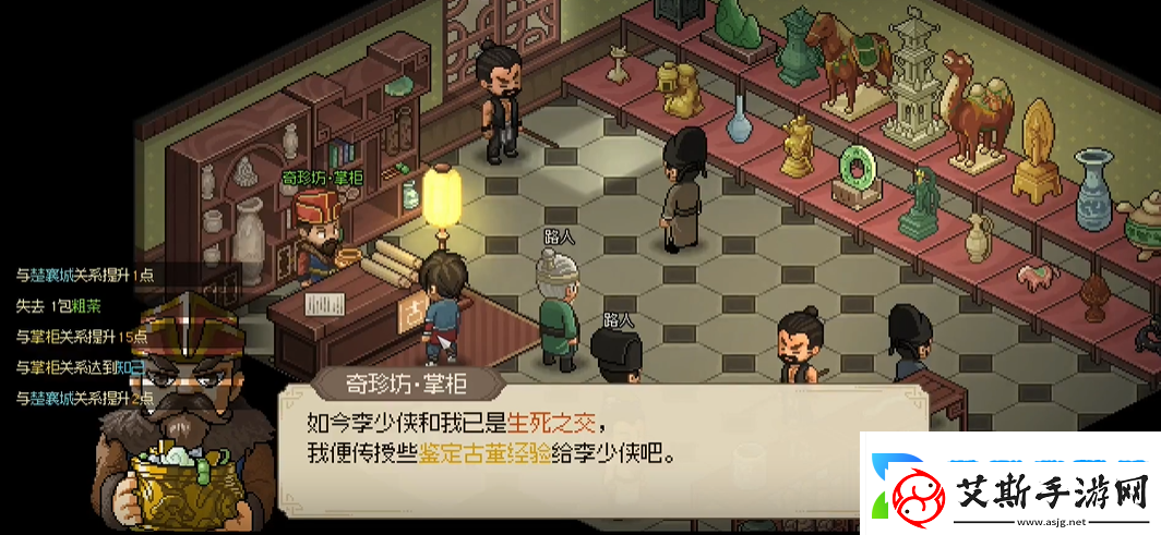 大侠立志传楚襄城奇珍坊掌柜的喜好是什么