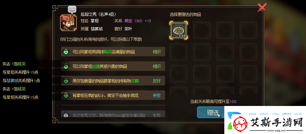 大侠立志传楚襄城奇珍坊掌柜的喜好是什么