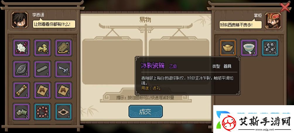 大侠立志传楚襄城奇珍坊掌柜的喜好是什么