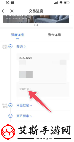 贝壳找房合同在哪查看贝壳找房合同怎么下载