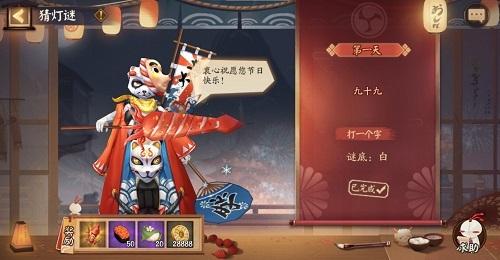 阴阳师花彩庆宵灯谜第三天答案是什么 阴阳师花彩庆宵灯谜第三天答案