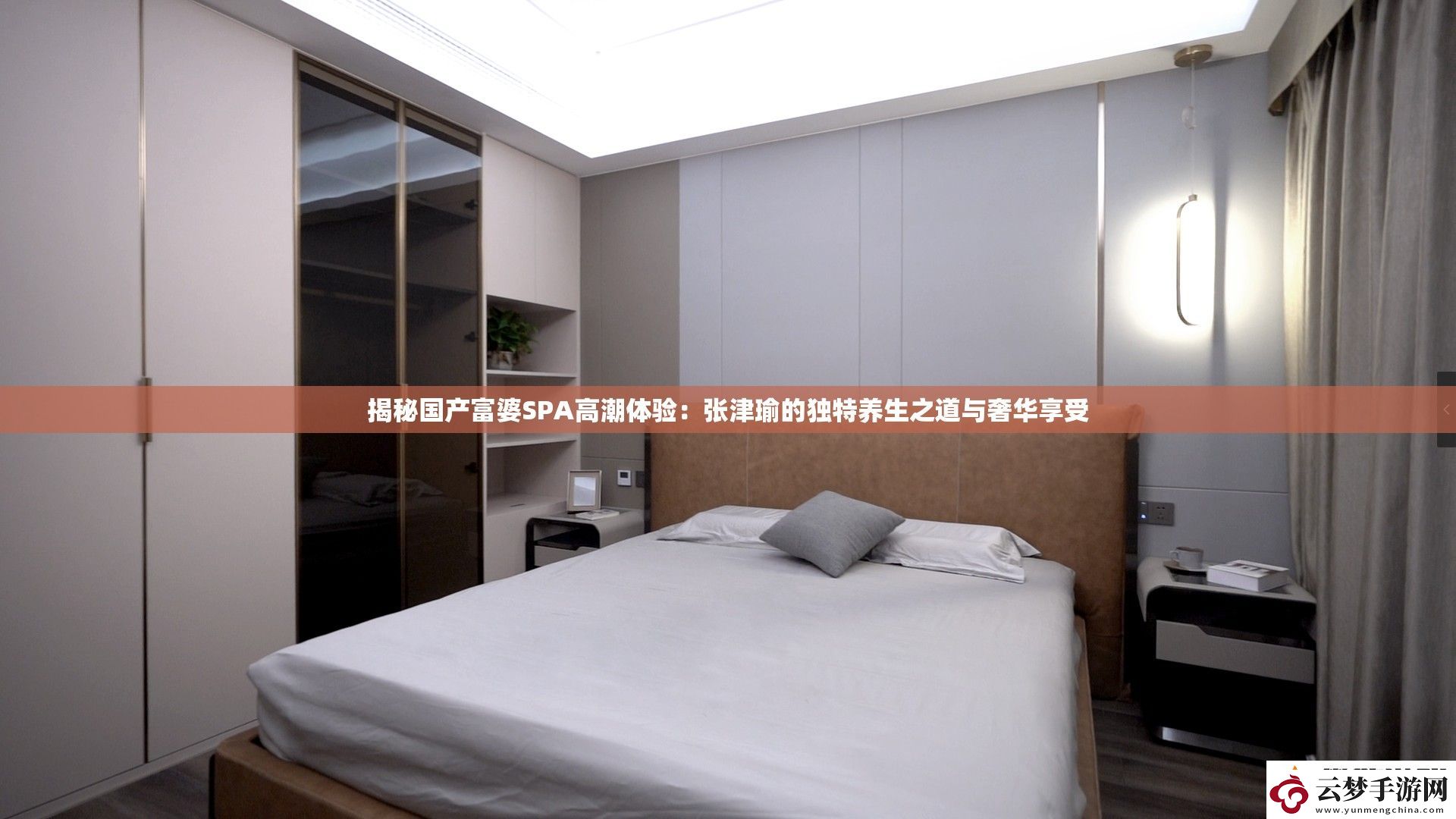 揭秘国产富婆SPA高潮体验：张津瑜的独特养生之道与奢华享受