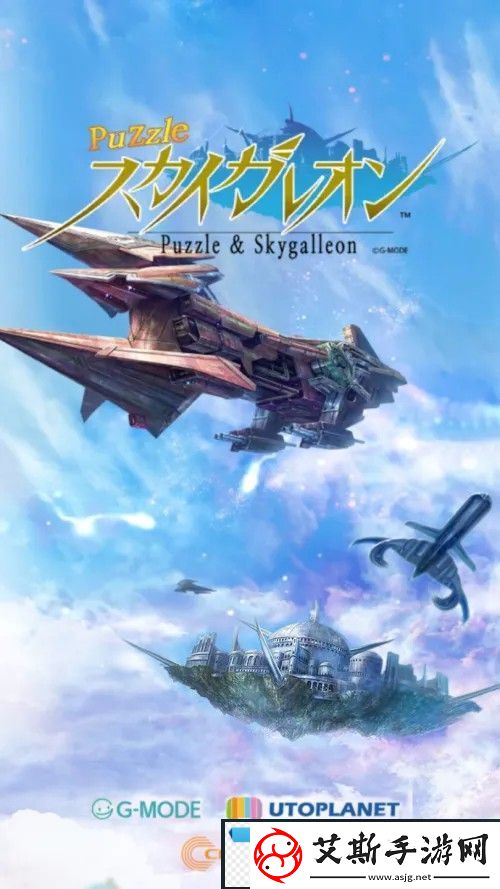 「Skygalleon」系列三消益智新作Puzzle