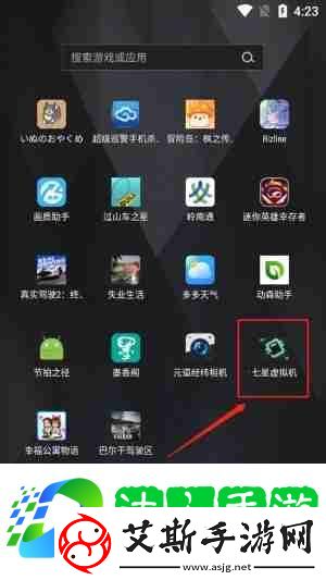 七星虚拟机怎么添加应用