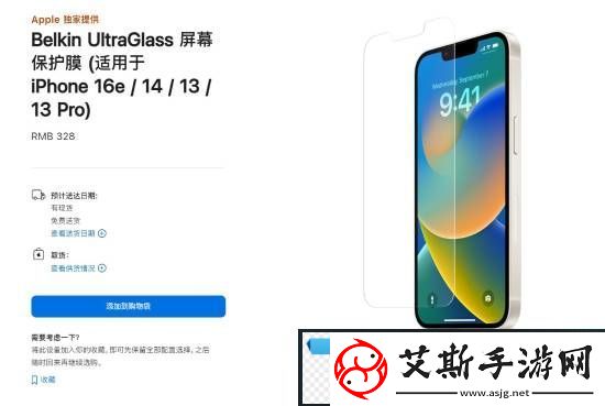 苹果官上架iPhone-16e钢化膜：单张售328元