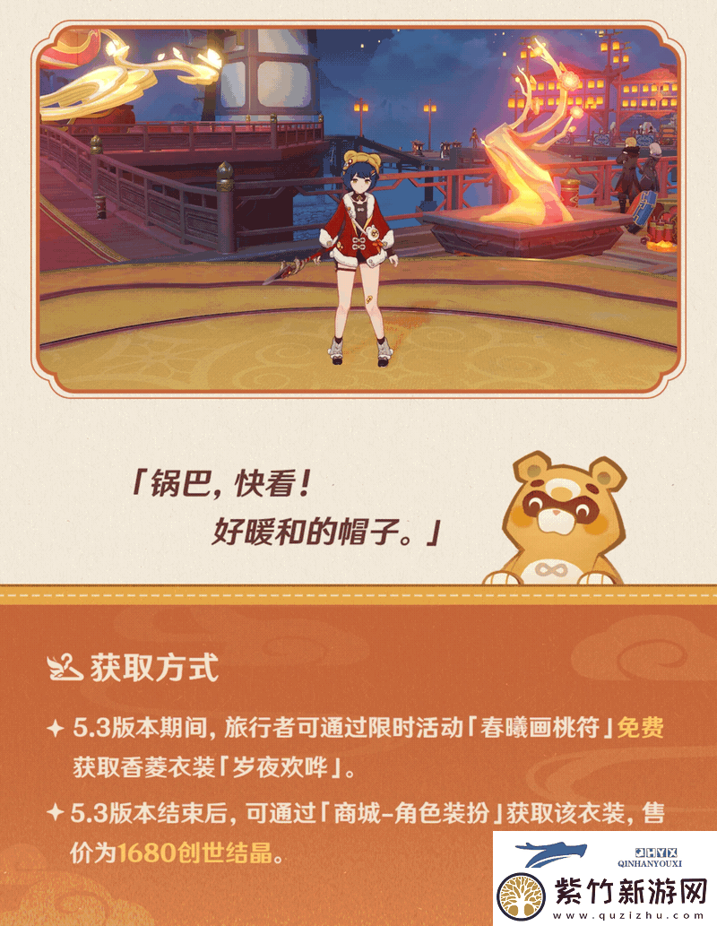 原神5.4版本“梦间见月明”前瞻节目定档！香菱新衣装公开