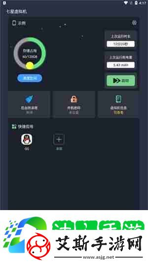 七星虚拟机怎么添加应用