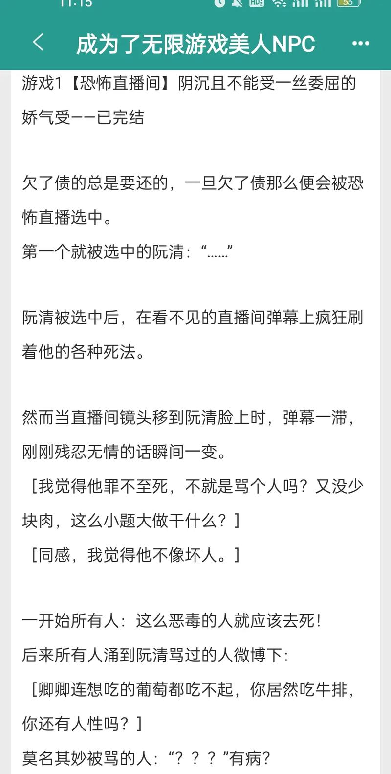当美人NPC被各路大佬爆炒小说，游戏世界掀起怎样的波澜？