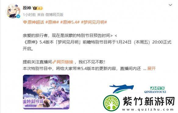 原神5.4版本“梦间见月明”前瞻节目定档！香菱新衣装公开