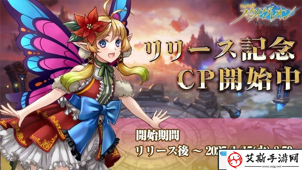 「Skygalleon」系列三消益智新作Puzzle