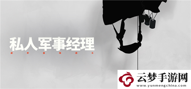瓦格纳模拟器-即时战略游戏私人军事经理参加Steam新品节