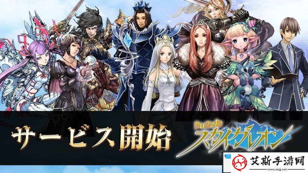 「Skygalleon」系列三消益智新作Puzzle-Skygalleon日服现已推出