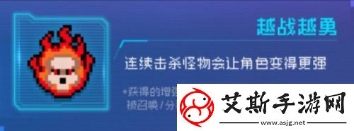 元气骑士越战越勇效果是什么