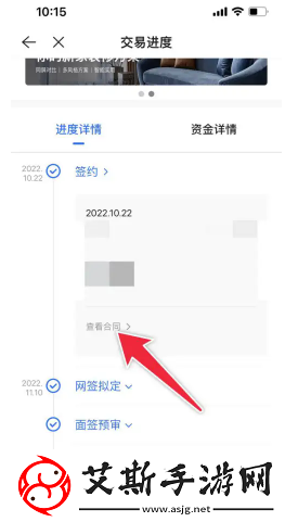 贝壳找房合同在哪查看贝壳找房合同怎么下载