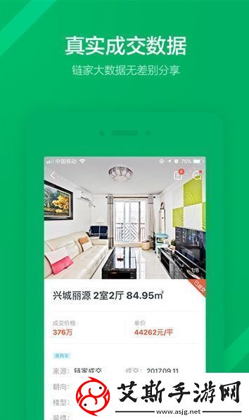 链家app官方版无插件无广告链家app官方版安卓下载