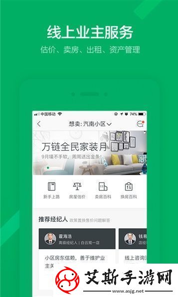 链家app官方版无插件无广告链家app官方版安卓下载