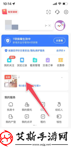贝壳找房合同在哪查看贝壳找房合同怎么下载