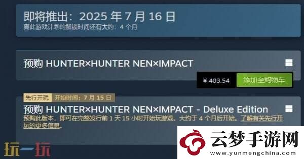 全职猎人NEN×IMPACT将于7月17日推出