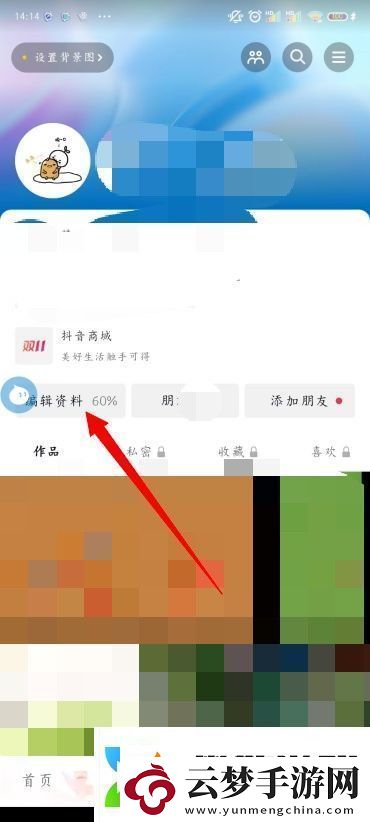 抖音怎么改名字