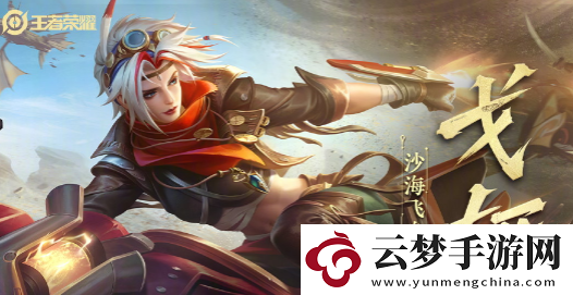 王者荣耀戈娅带什么铭文最厉害-戈娅最强出装铭文搭配技巧