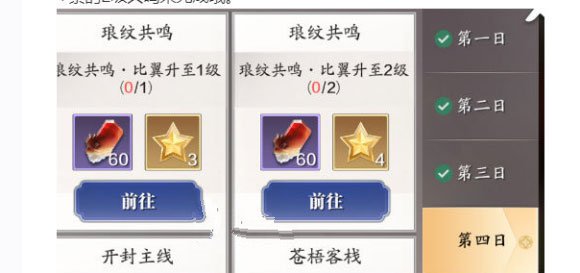 天涯明月刀手游琅纹共鸣比翼怎么升级-琅纹共鸣比翼升级方法