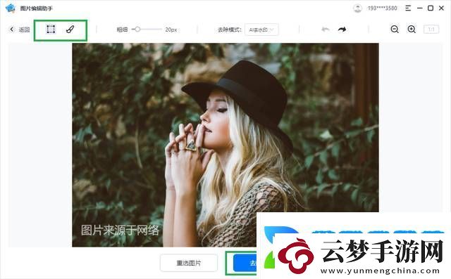 保存的图片如何去水印