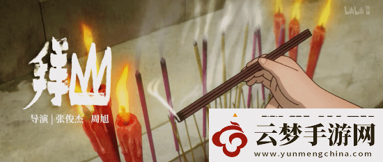 国漫神作中国奇谭2预告首曝!