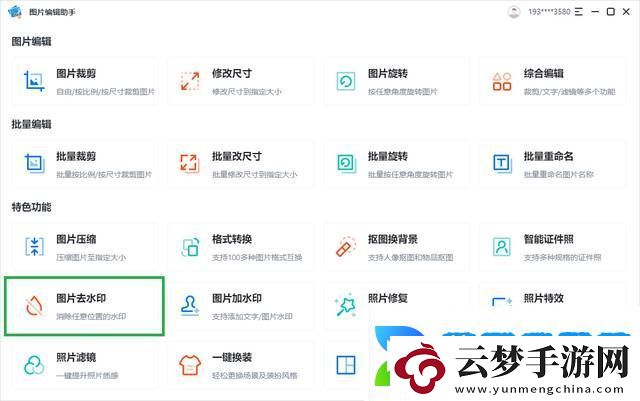 保存的图片如何去水印