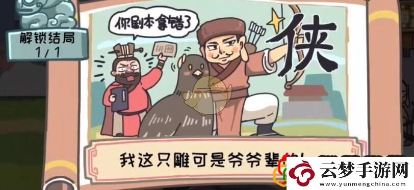 桃园梗传第九关怎么过