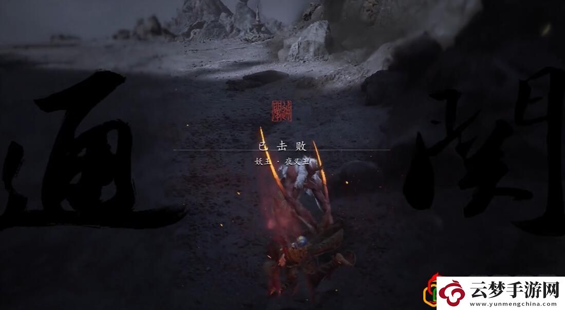 无火无经五十九难成就达成攻略