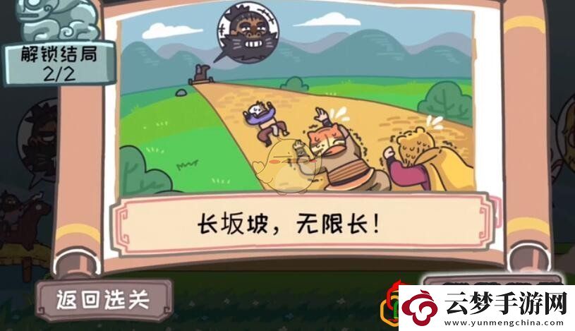 桃园梗传第十三关怎么过